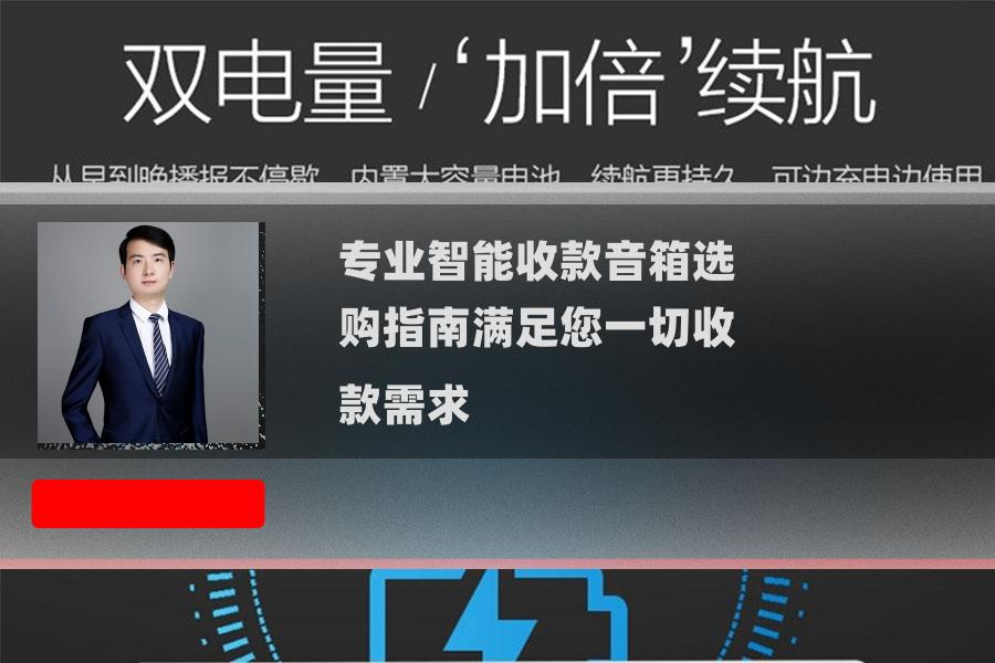 专业智能收款音箱选购指南满足您一切收款需求 专业智能收款音箱选购指南满足您一切收款需求